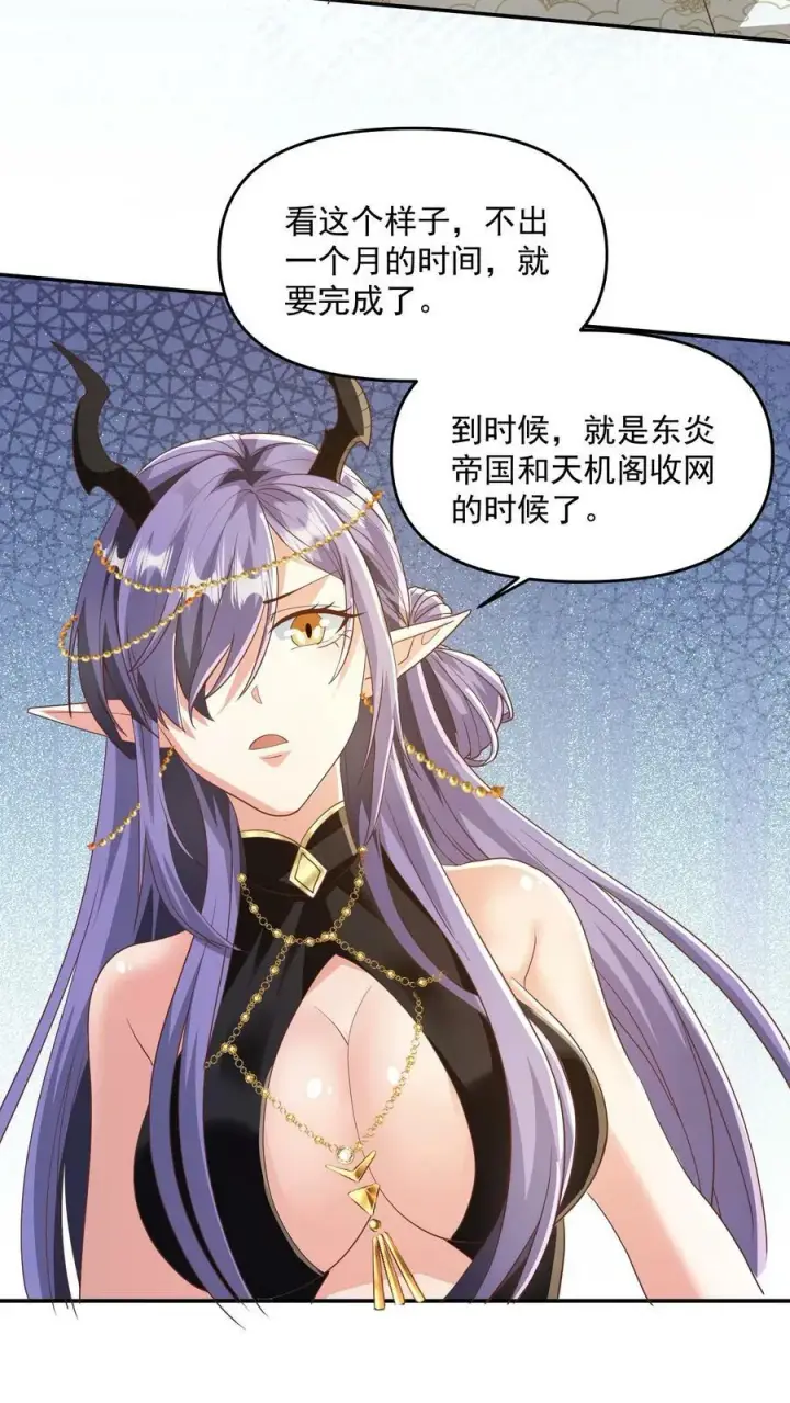 漫画《完了啊！女帝的软饭丈夫居然无敌》第113话 新时代的导师萧天第6张图