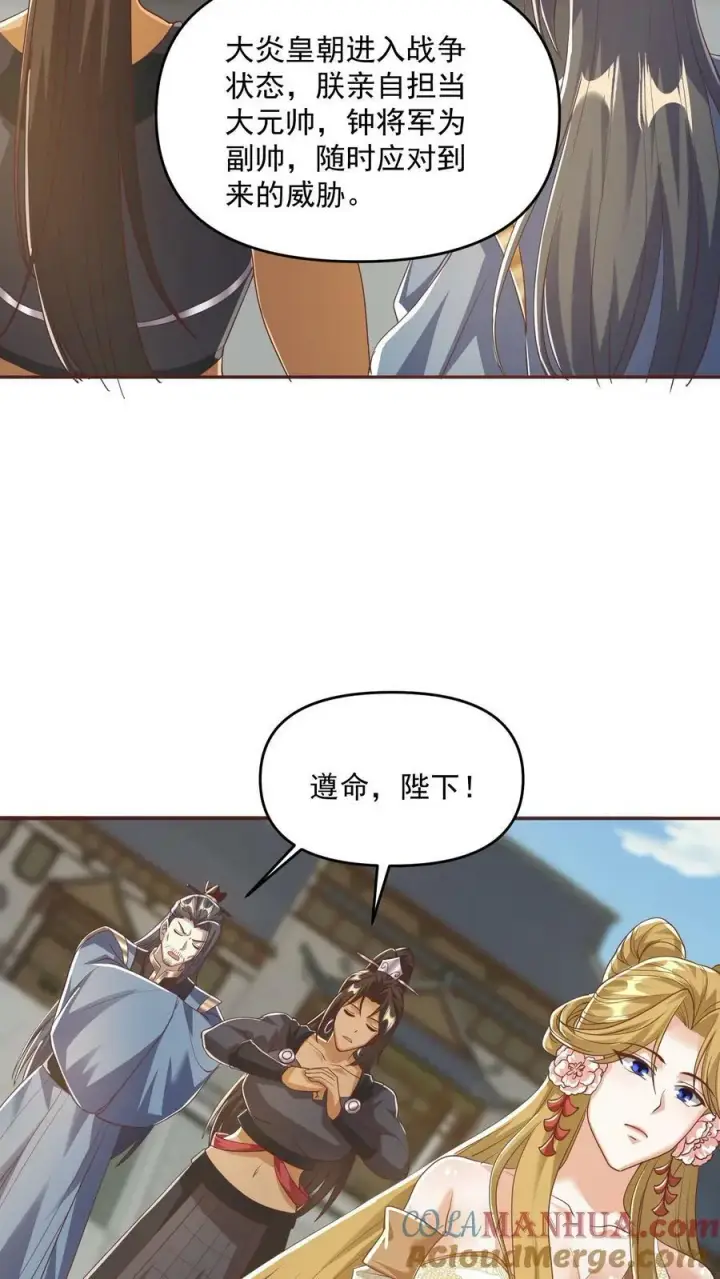 漫画《完了啊！女帝的软饭丈夫居然无敌》第113话 新时代的导师萧天第9张图