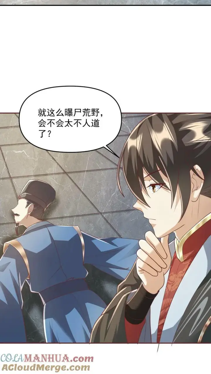 漫画《完了啊！女帝的软饭丈夫居然无敌》第114话 炎黄子孙第13张图
