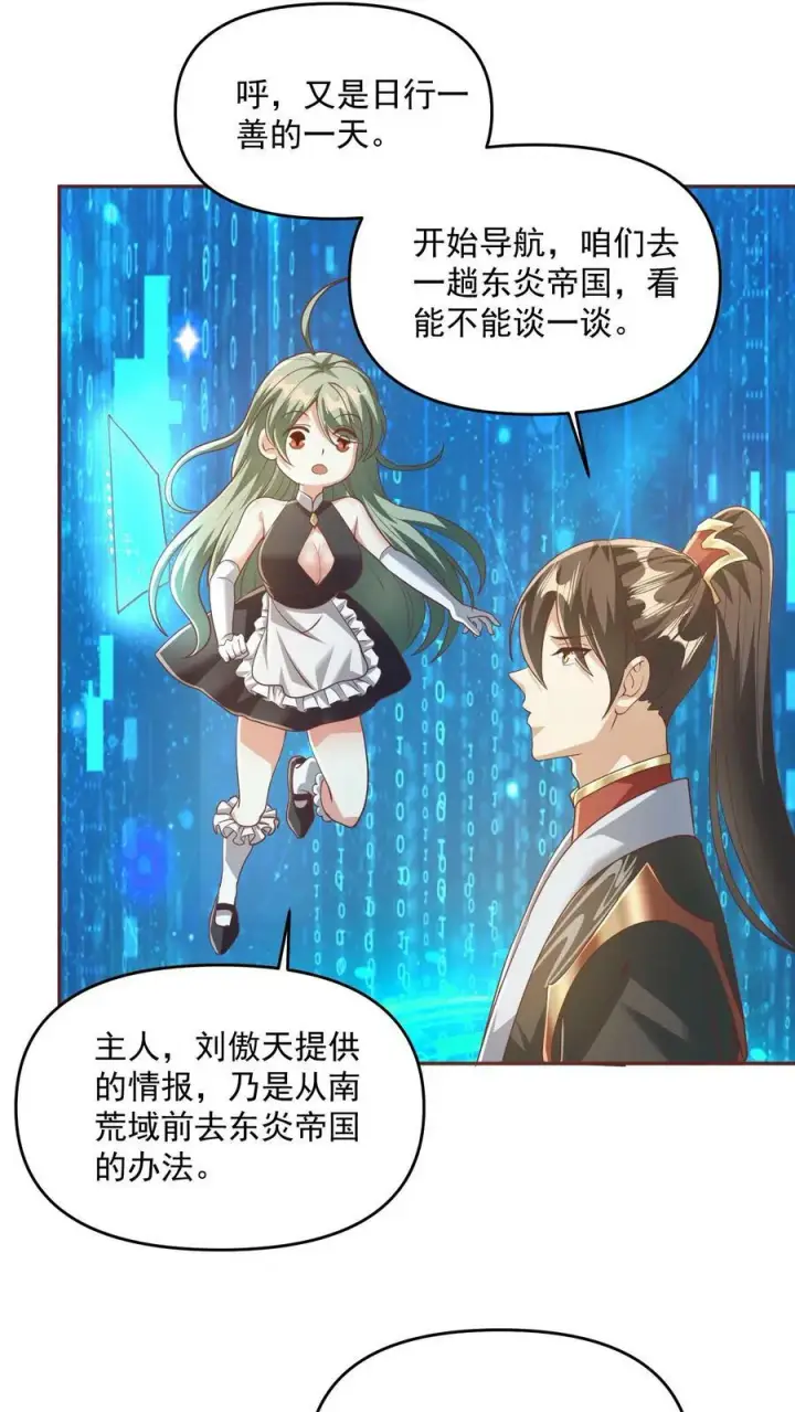 漫画《完了啊！女帝的软饭丈夫居然无敌》第114话 炎黄子孙第16张图