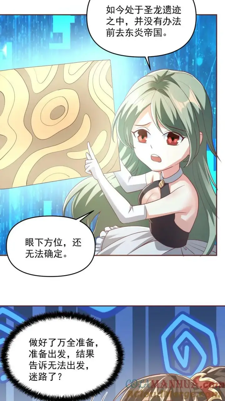 漫画《完了啊！女帝的软饭丈夫居然无敌》第114话 炎黄子孙第17张图