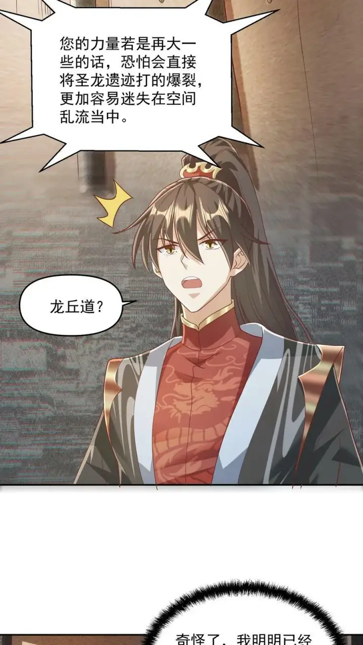 漫画《完了啊！女帝的软饭丈夫居然无敌》第114话 炎黄子孙第20张图