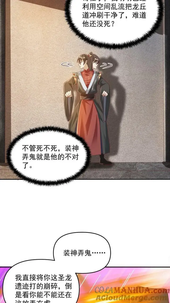 漫画《完了啊！女帝的软饭丈夫居然无敌》第114话 炎黄子孙第21张图