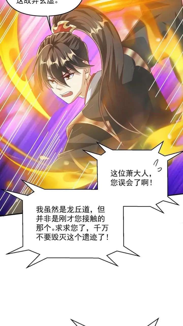 漫画《完了啊！女帝的软饭丈夫居然无敌》第114话 炎黄子孙第22张图