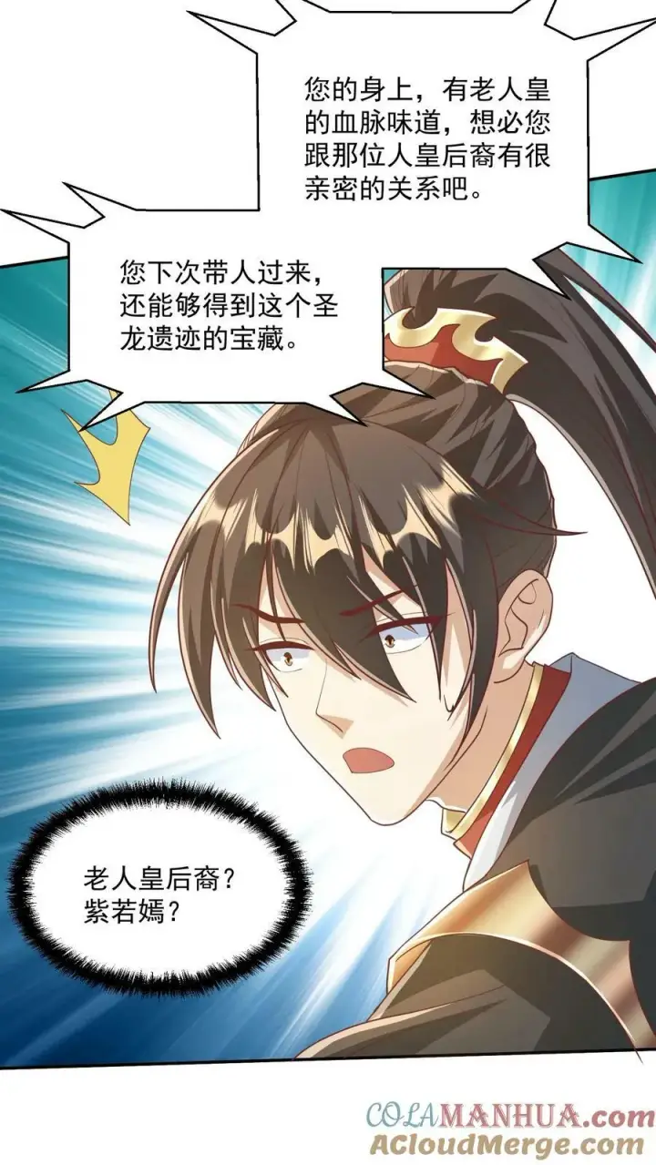 漫画《完了啊！女帝的软饭丈夫居然无敌》第114话 炎黄子孙第23张图