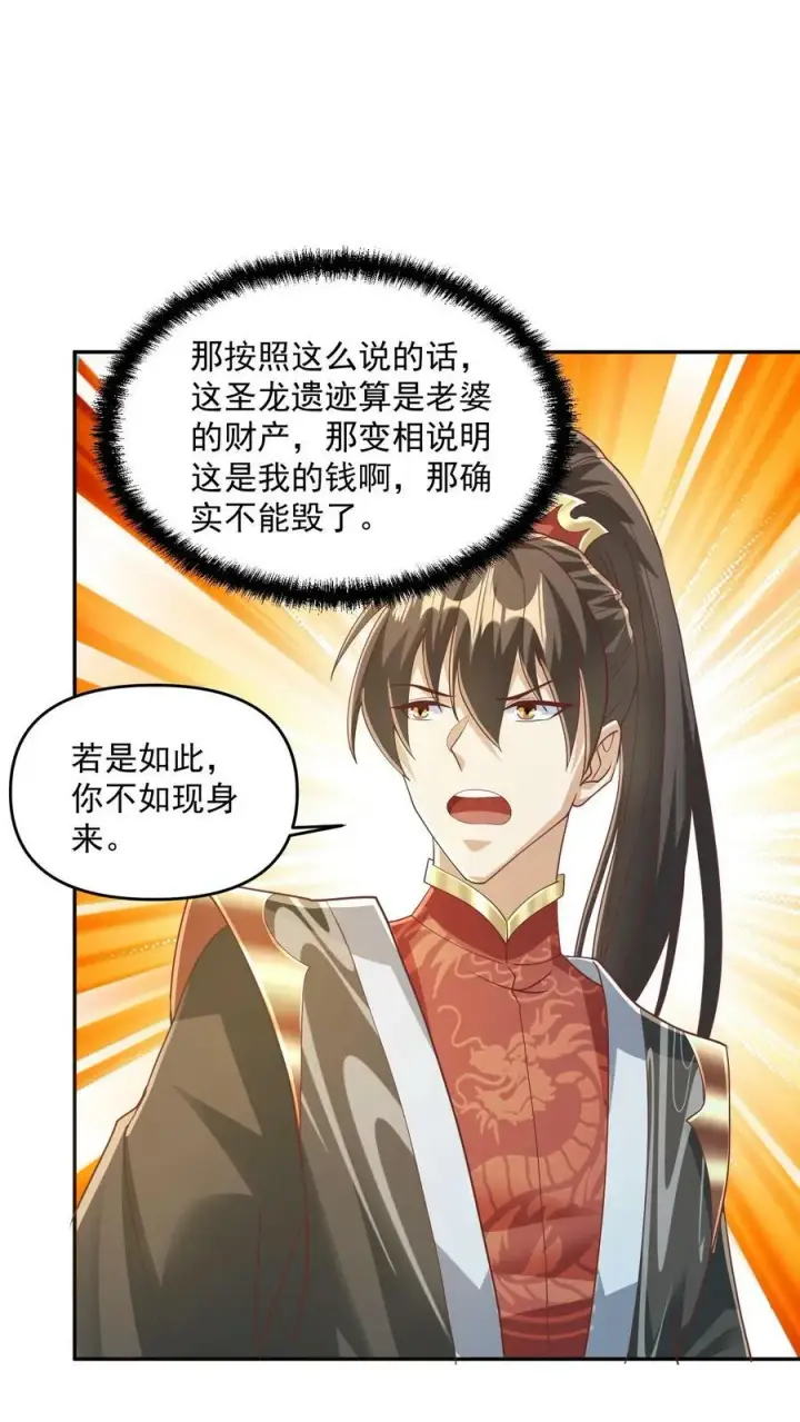 漫画《完了啊！女帝的软饭丈夫居然无敌》第114话 炎黄子孙第24张图