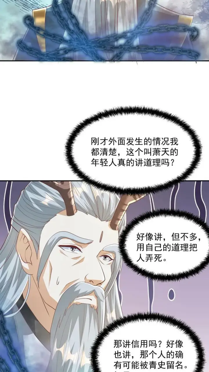 漫画《完了啊！女帝的软饭丈夫居然无敌》第114话 炎黄子孙第26张图