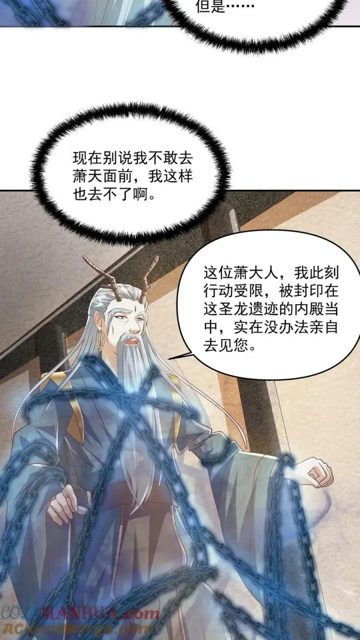 漫画《完了啊！女帝的软饭丈夫居然无敌》第114话 炎黄子孙第27张图