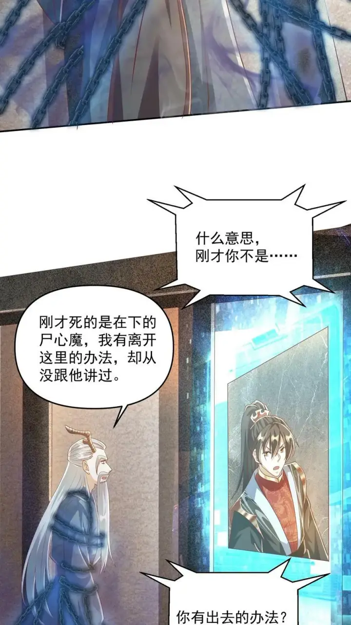 漫画《完了啊！女帝的软饭丈夫居然无敌》第114话 炎黄子孙第28张图