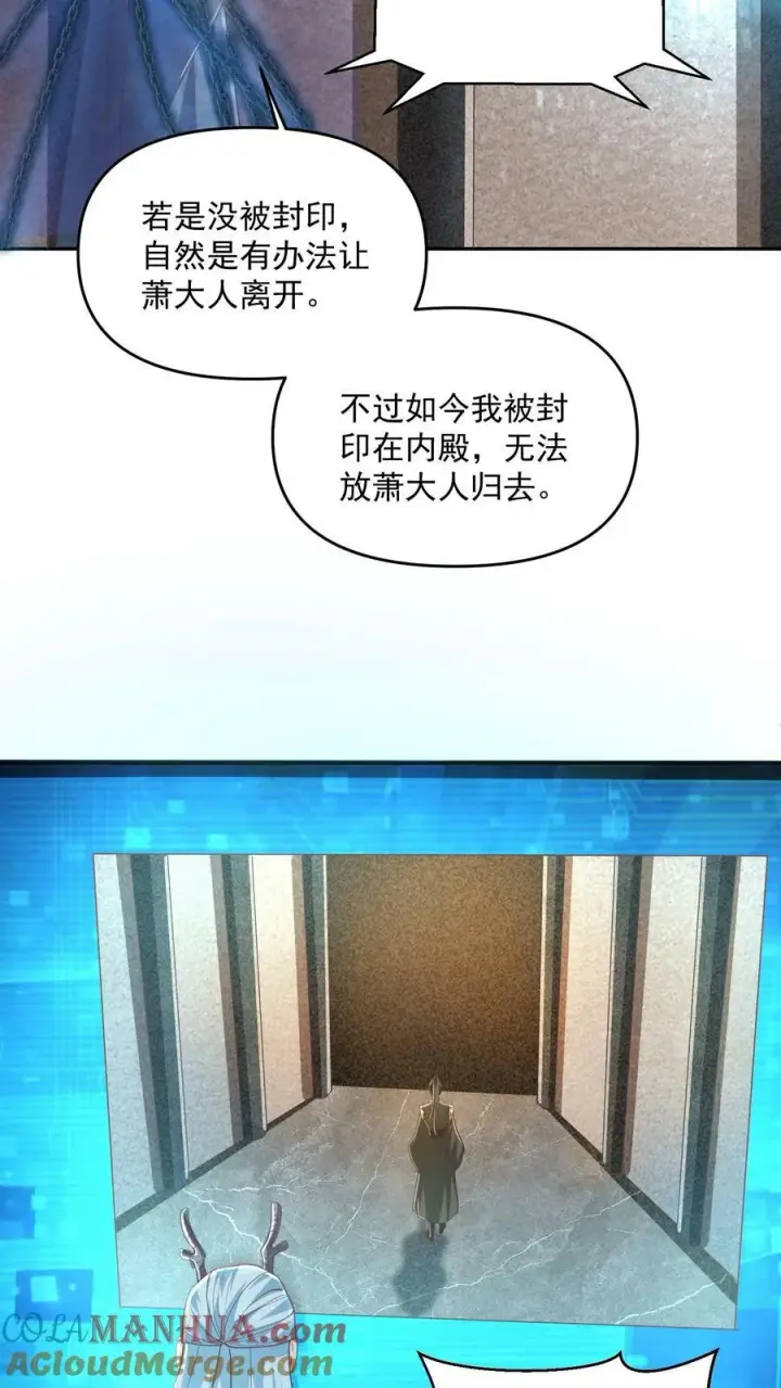 漫画《完了啊！女帝的软饭丈夫居然无敌》第114话 炎黄子孙第29张图