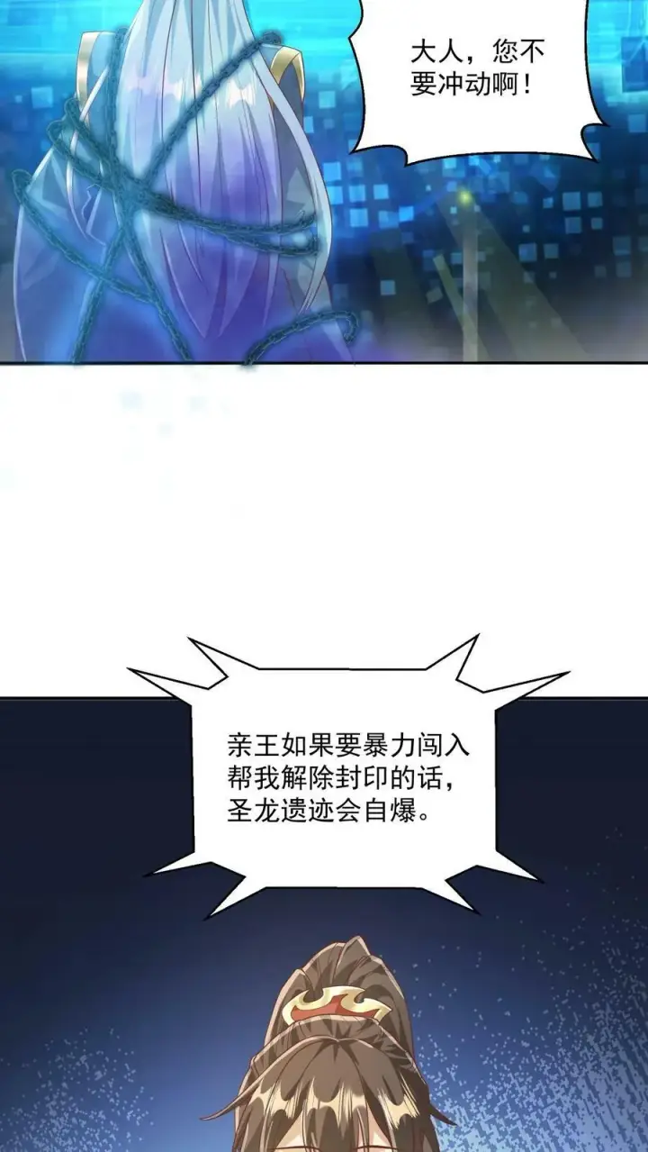 漫画《完了啊！女帝的软饭丈夫居然无敌》第114话 炎黄子孙第30张图