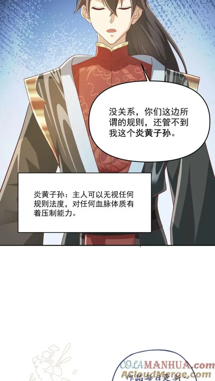 漫画《完了啊！女帝的软饭丈夫居然无敌》第114话 炎黄子孙第31张图