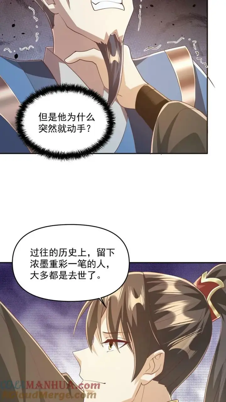 漫画《完了啊！女帝的软饭丈夫居然无敌》第114话 炎黄子孙第7张图