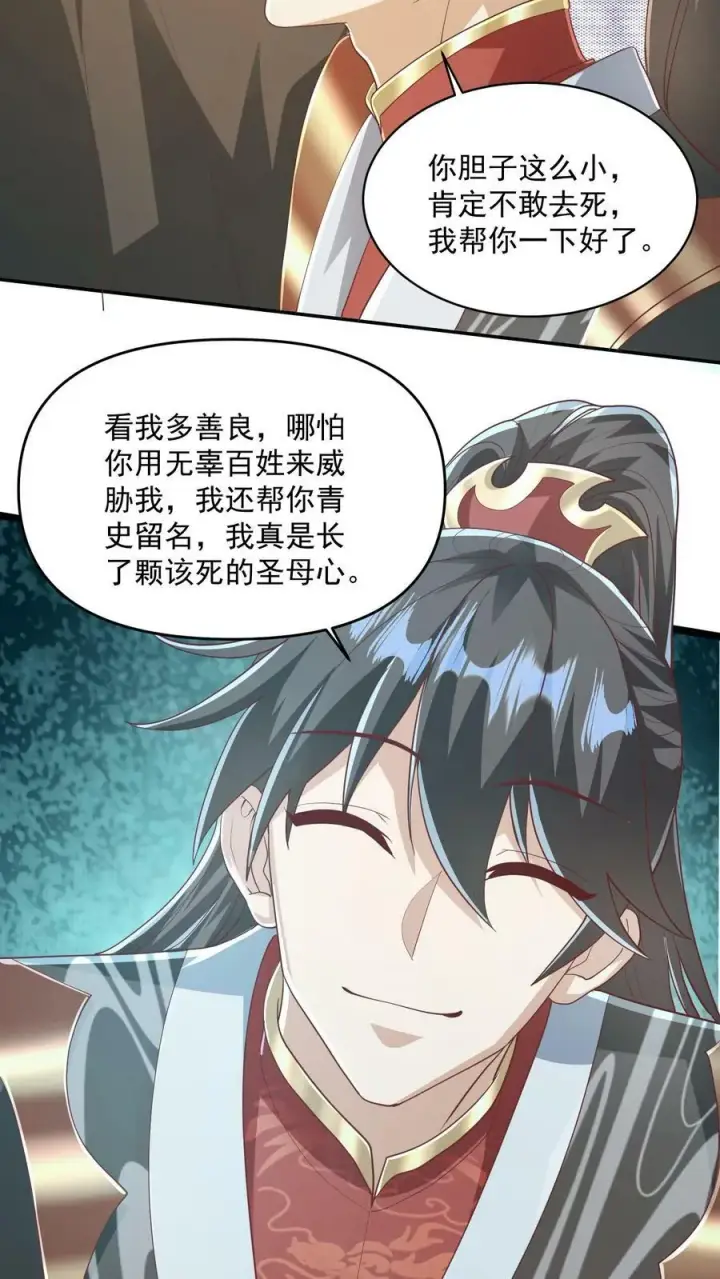 漫画《完了啊！女帝的软饭丈夫居然无敌》第114话 炎黄子孙第8张图