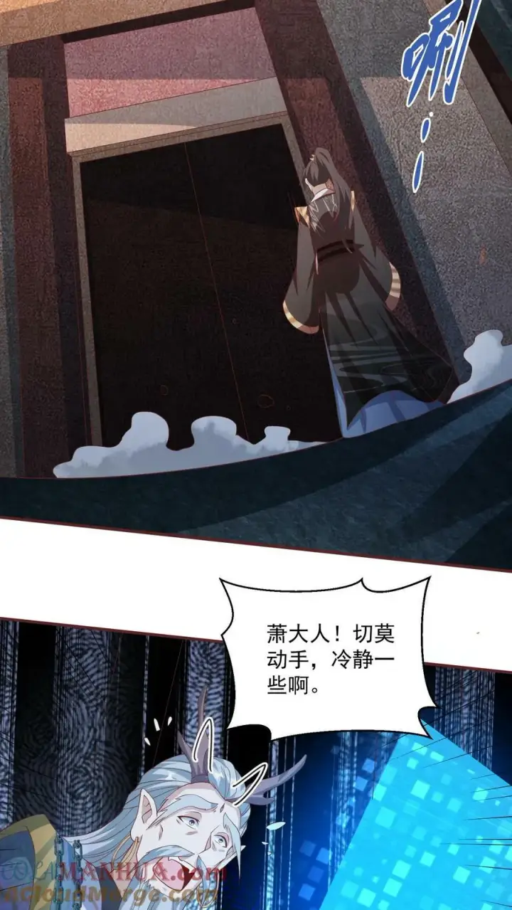 漫画《完了啊！女帝的软饭丈夫居然无敌》第115话 什么玩意儿第11张图