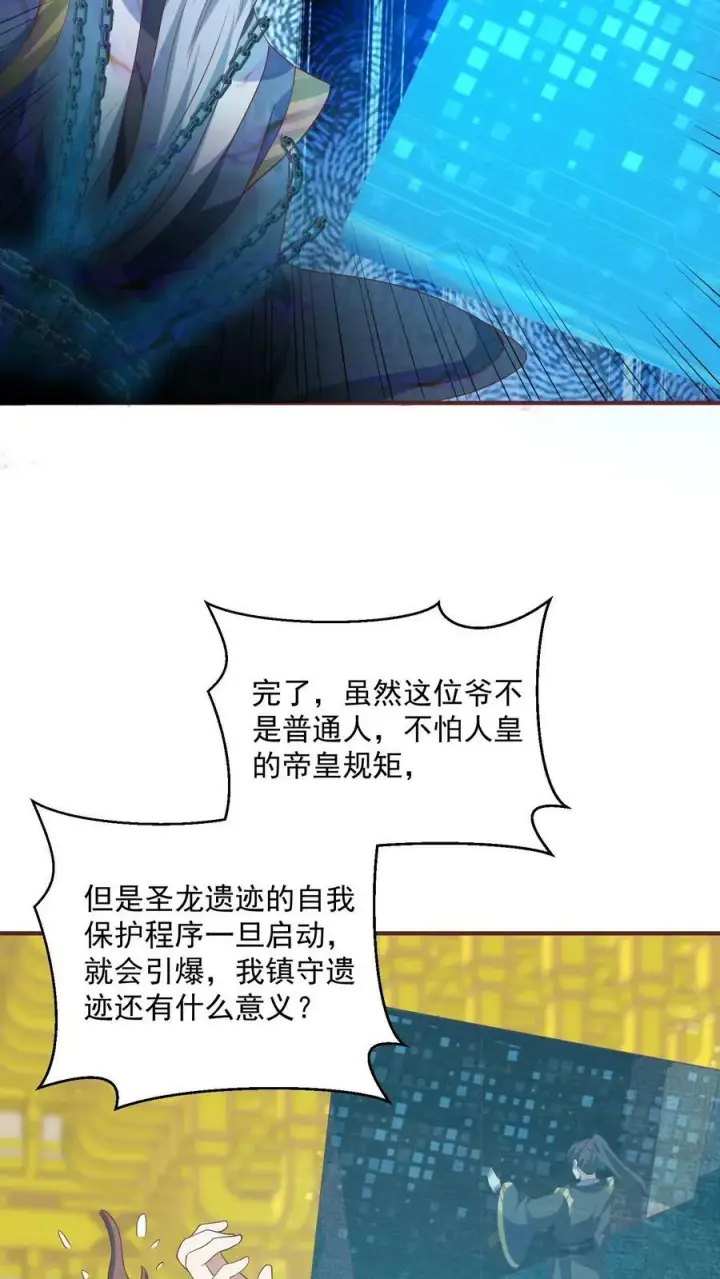 漫画《完了啊！女帝的软饭丈夫居然无敌》第115话 什么玩意儿第12张图