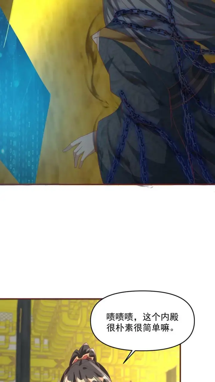 漫画《完了啊！女帝的软饭丈夫居然无敌》第115话 什么玩意儿第16张图