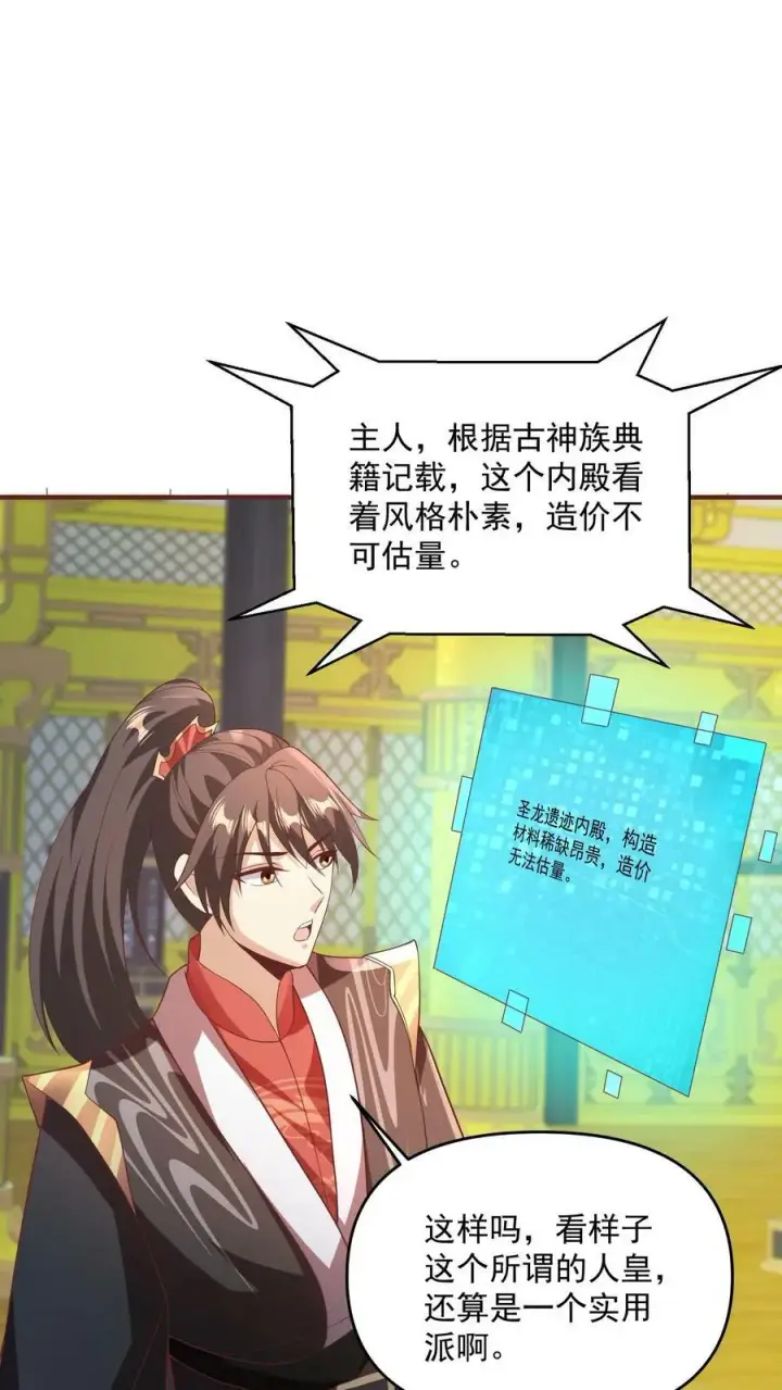 漫画《完了啊！女帝的软饭丈夫居然无敌》第115话 什么玩意儿第18张图