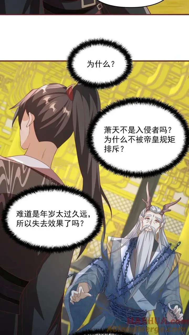 漫画《完了啊！女帝的软饭丈夫居然无敌》第115话 什么玩意儿第19张图