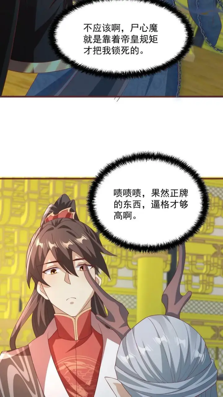 漫画《完了啊！女帝的软饭丈夫居然无敌》第115话 什么玩意儿第20张图