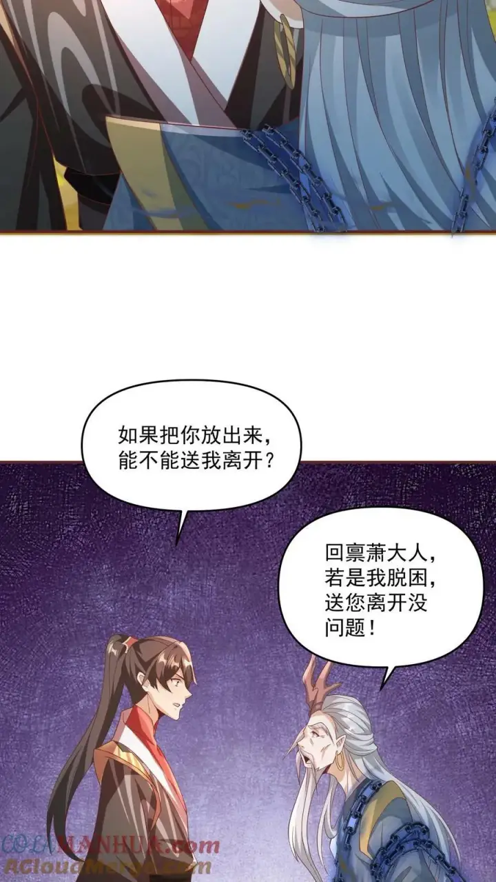 漫画《完了啊！女帝的软饭丈夫居然无敌》第115话 什么玩意儿第21张图
