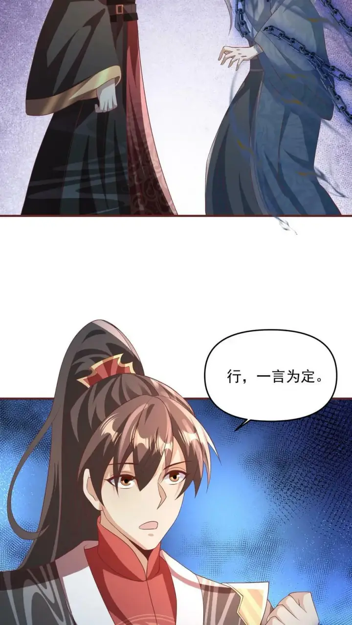 漫画《完了啊！女帝的软饭丈夫居然无敌》第115话 什么玩意儿第22张图
