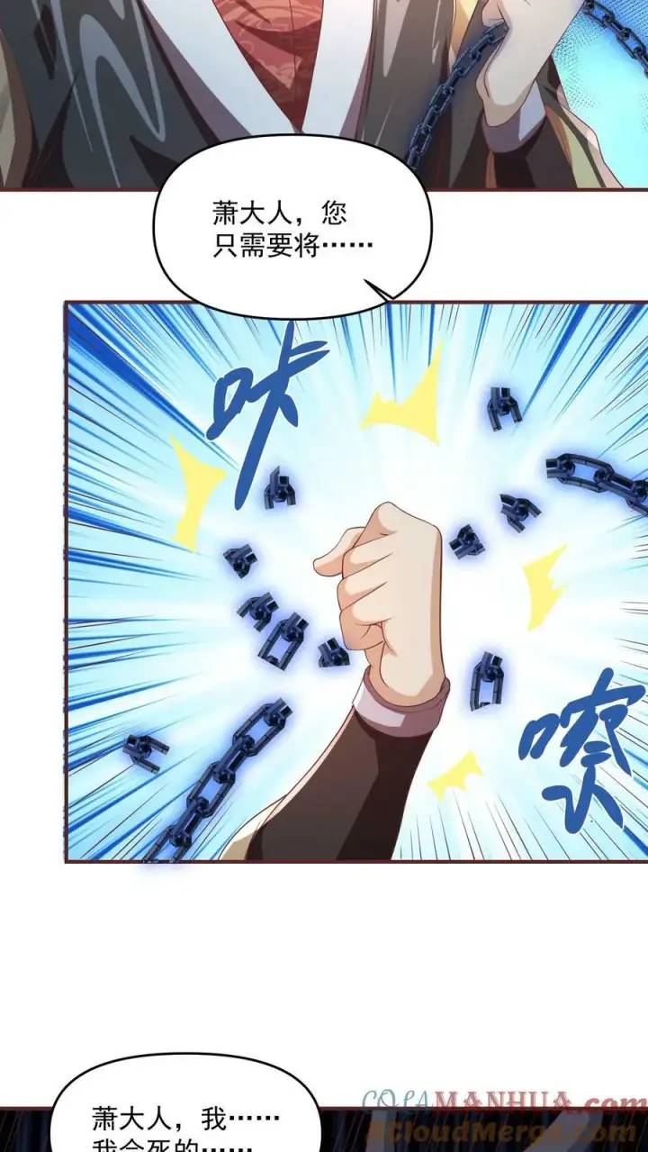 漫画《完了啊！女帝的软饭丈夫居然无敌》第115话 什么玩意儿第23张图