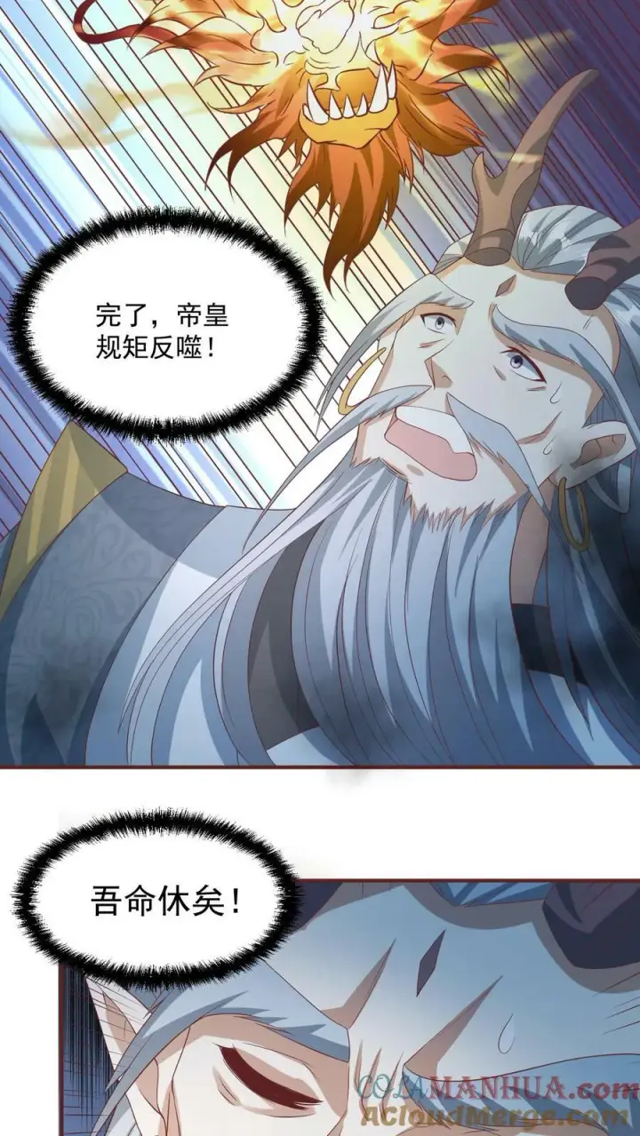 漫画《完了啊！女帝的软饭丈夫居然无敌》第115话 什么玩意儿第27张图
