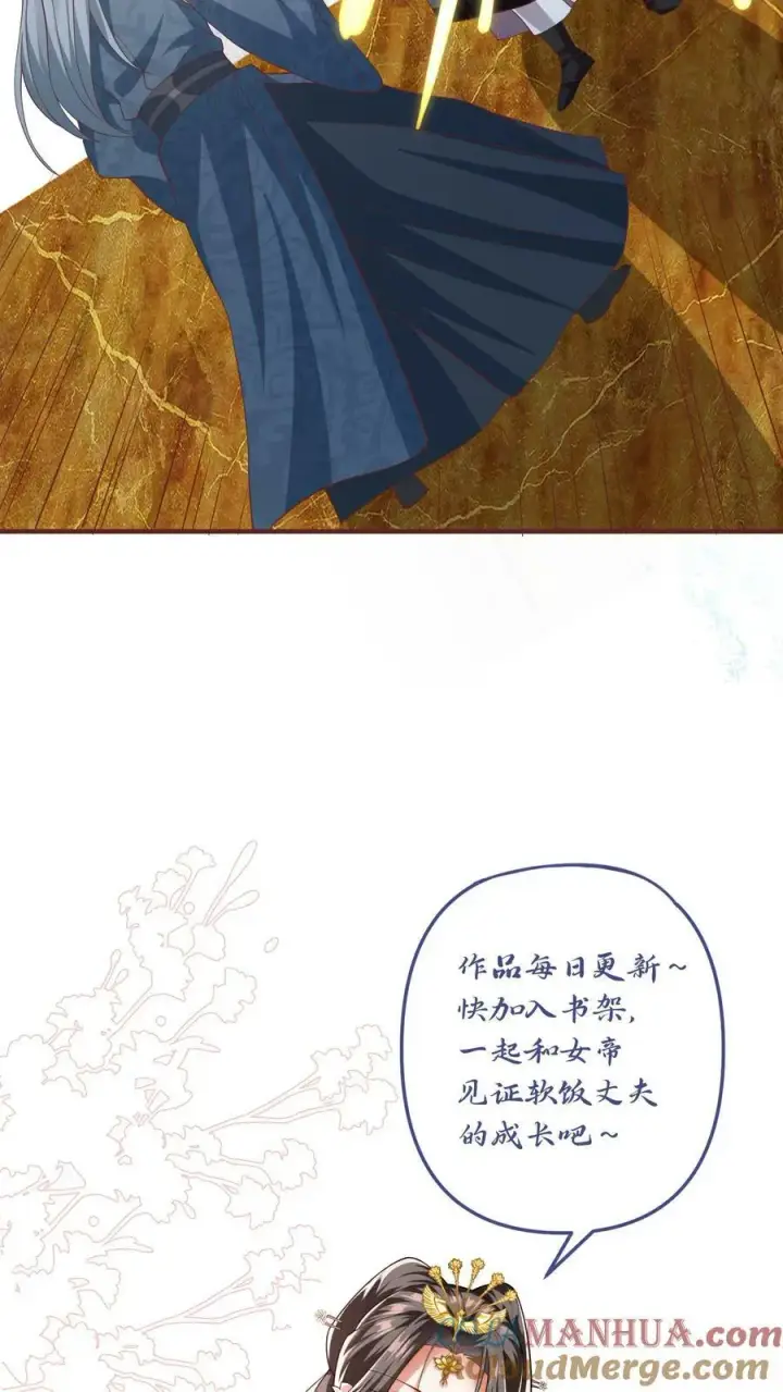漫画《完了啊！女帝的软饭丈夫居然无敌》第115话 什么玩意儿第29张图