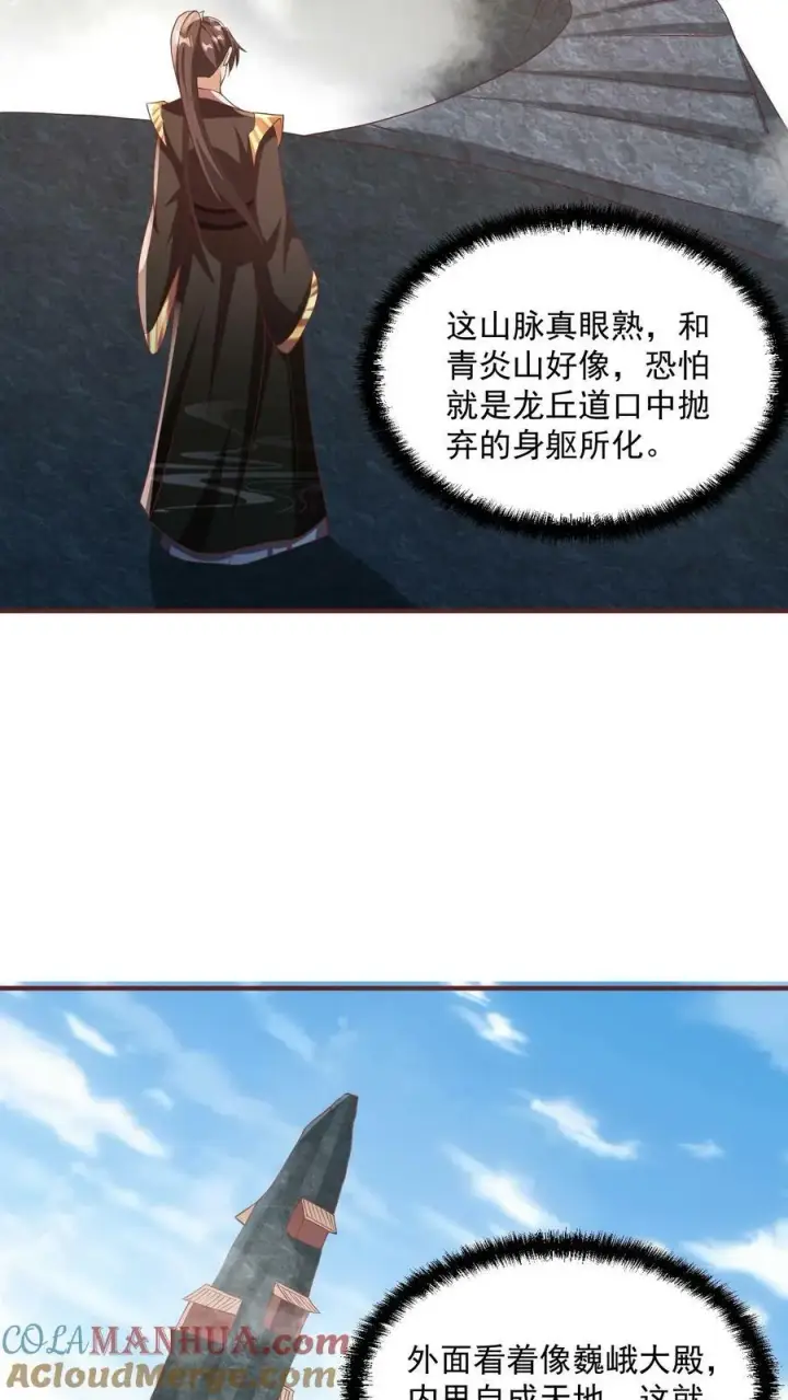 漫画《完了啊！女帝的软饭丈夫居然无敌》第115话 什么玩意儿第7张图