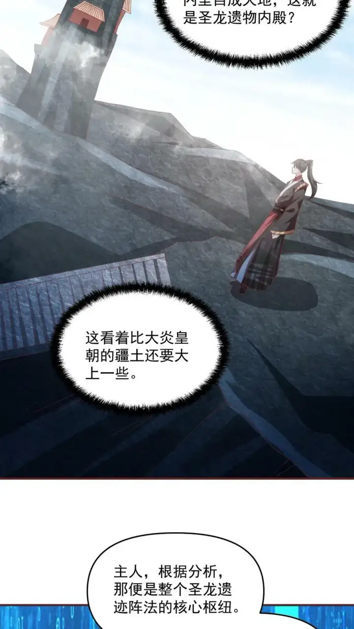 漫画《完了啊！女帝的软饭丈夫居然无敌》第115话 什么玩意儿第8张图