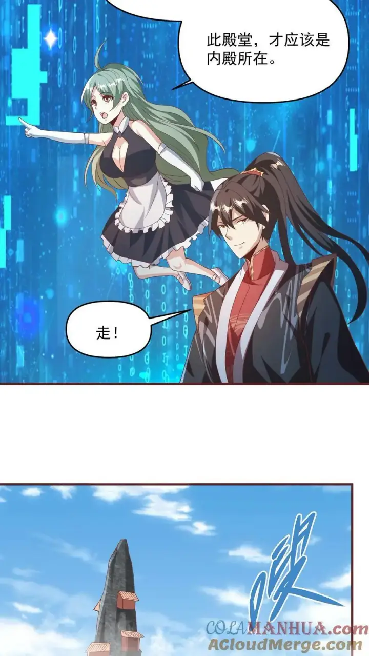 漫画《完了啊！女帝的软饭丈夫居然无敌》第115话 什么玩意儿第9张图