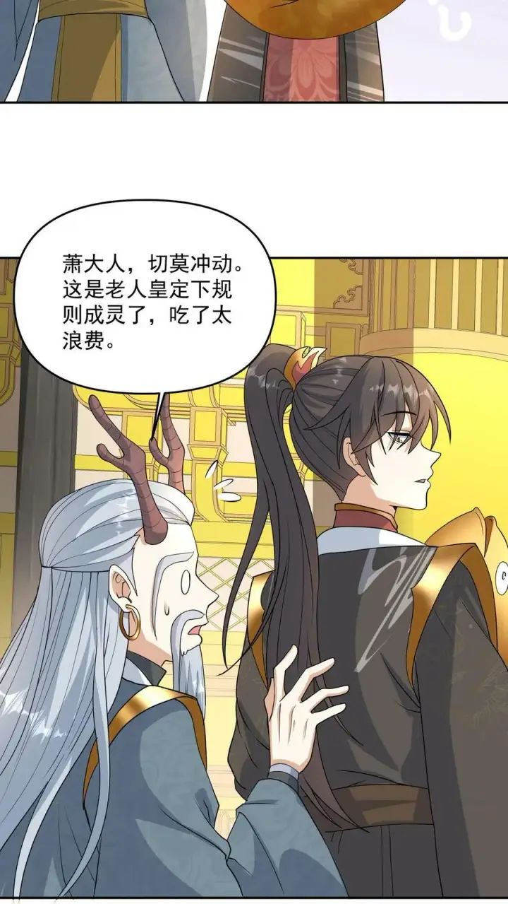 漫画《完了啊！女帝的软饭丈夫居然无敌》第116话 清蒸还是红烧第10张图