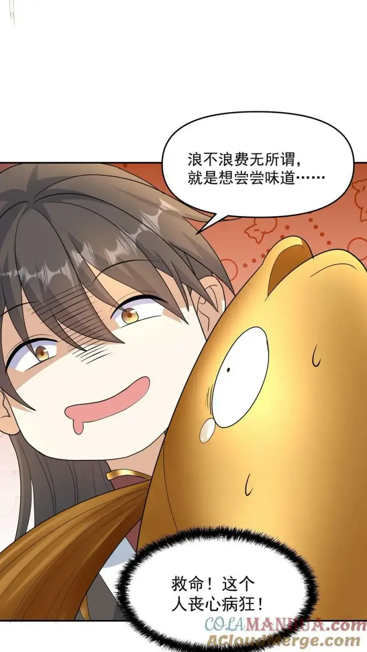 漫画《完了啊！女帝的软饭丈夫居然无敌》第116话 清蒸还是红烧第11张图