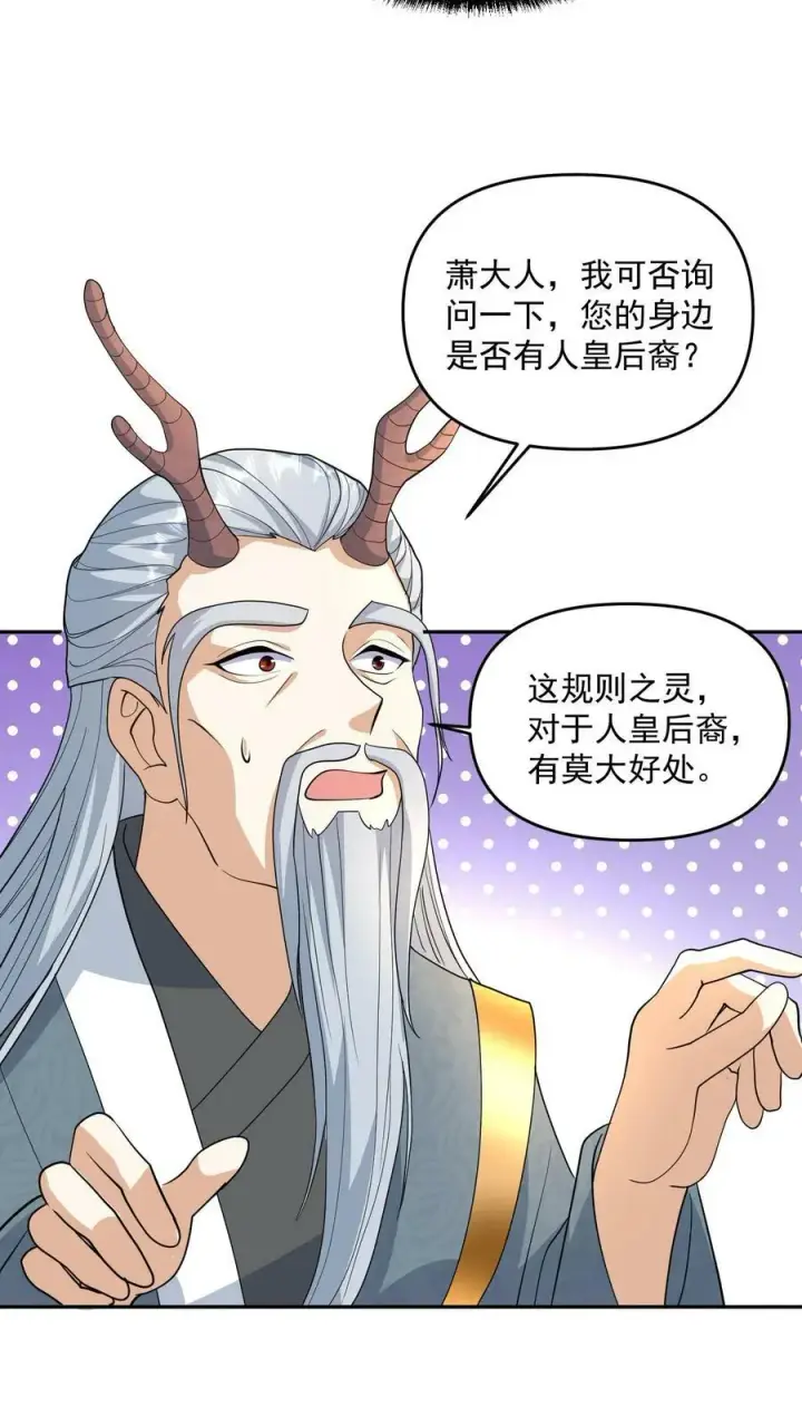 漫画《完了啊！女帝的软饭丈夫居然无敌》第116话 清蒸还是红烧第12张图