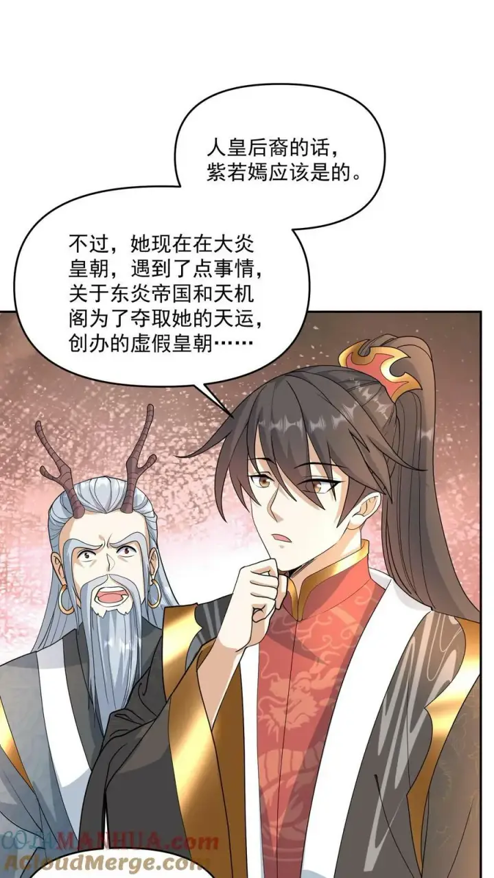 漫画《完了啊！女帝的软饭丈夫居然无敌》第116话 清蒸还是红烧第13张图