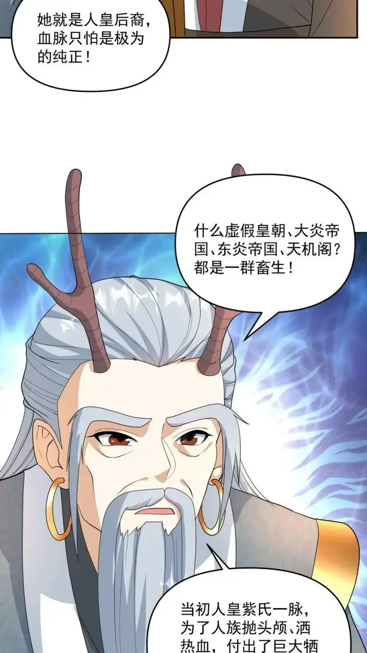漫画《完了啊！女帝的软饭丈夫居然无敌》第116话 清蒸还是红烧第14张图