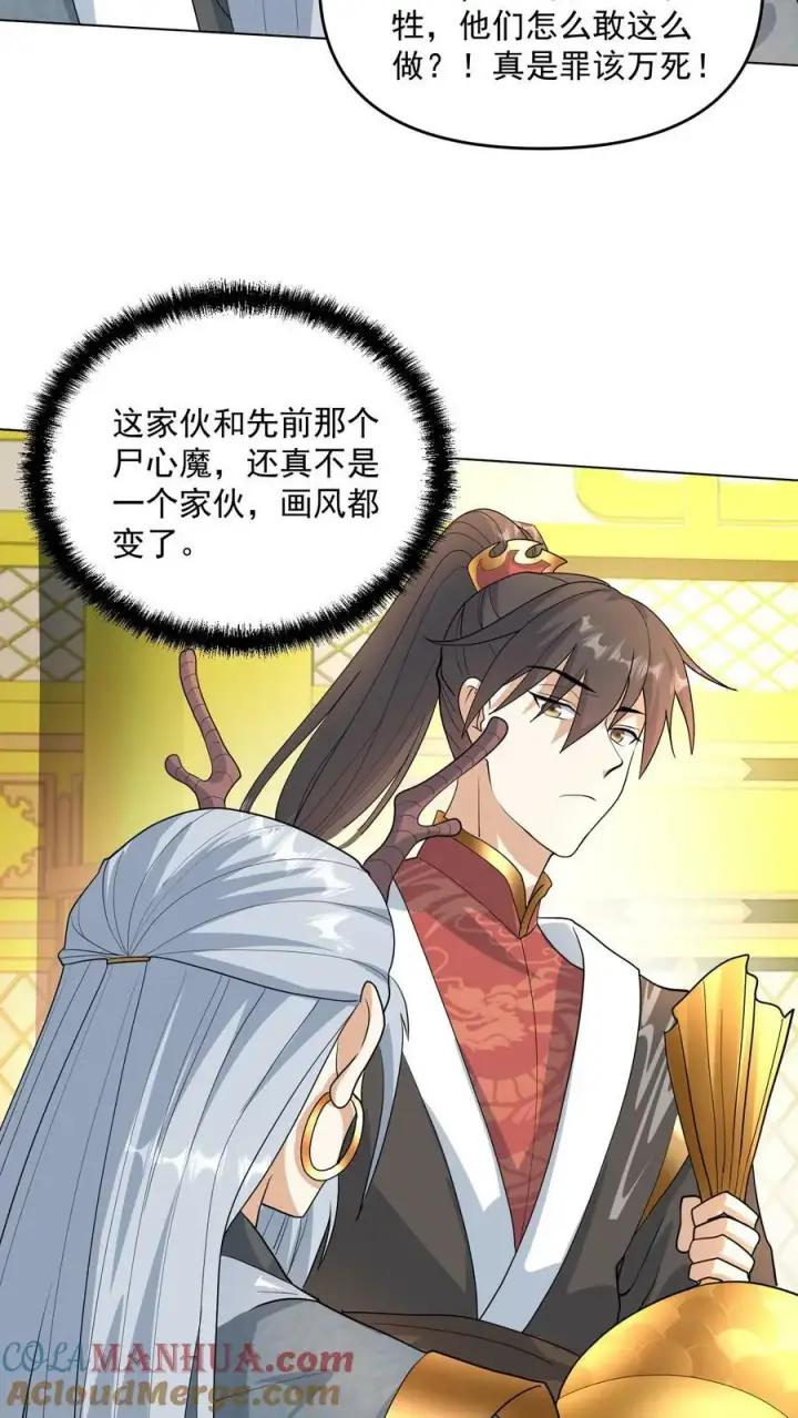 漫画《完了啊！女帝的软饭丈夫居然无敌》第116话 清蒸还是红烧第15张图