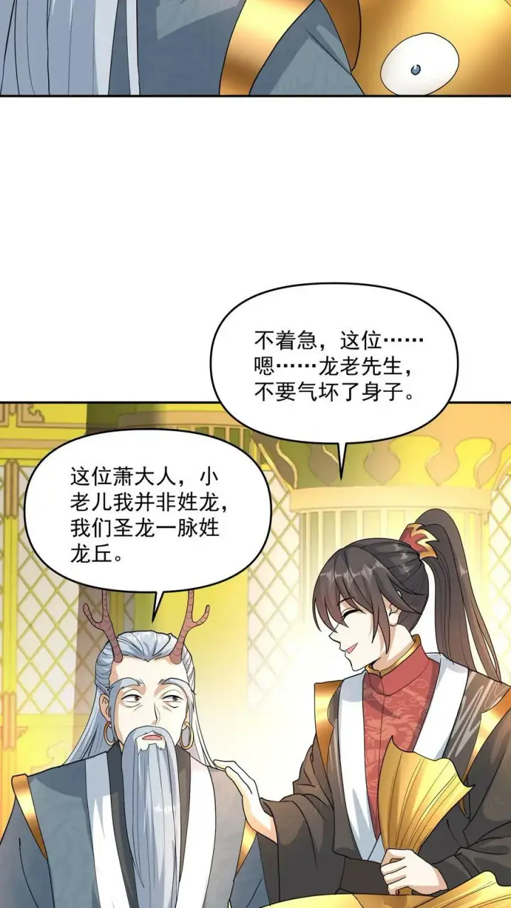漫画《完了啊！女帝的软饭丈夫居然无敌》第116话 清蒸还是红烧第16张图