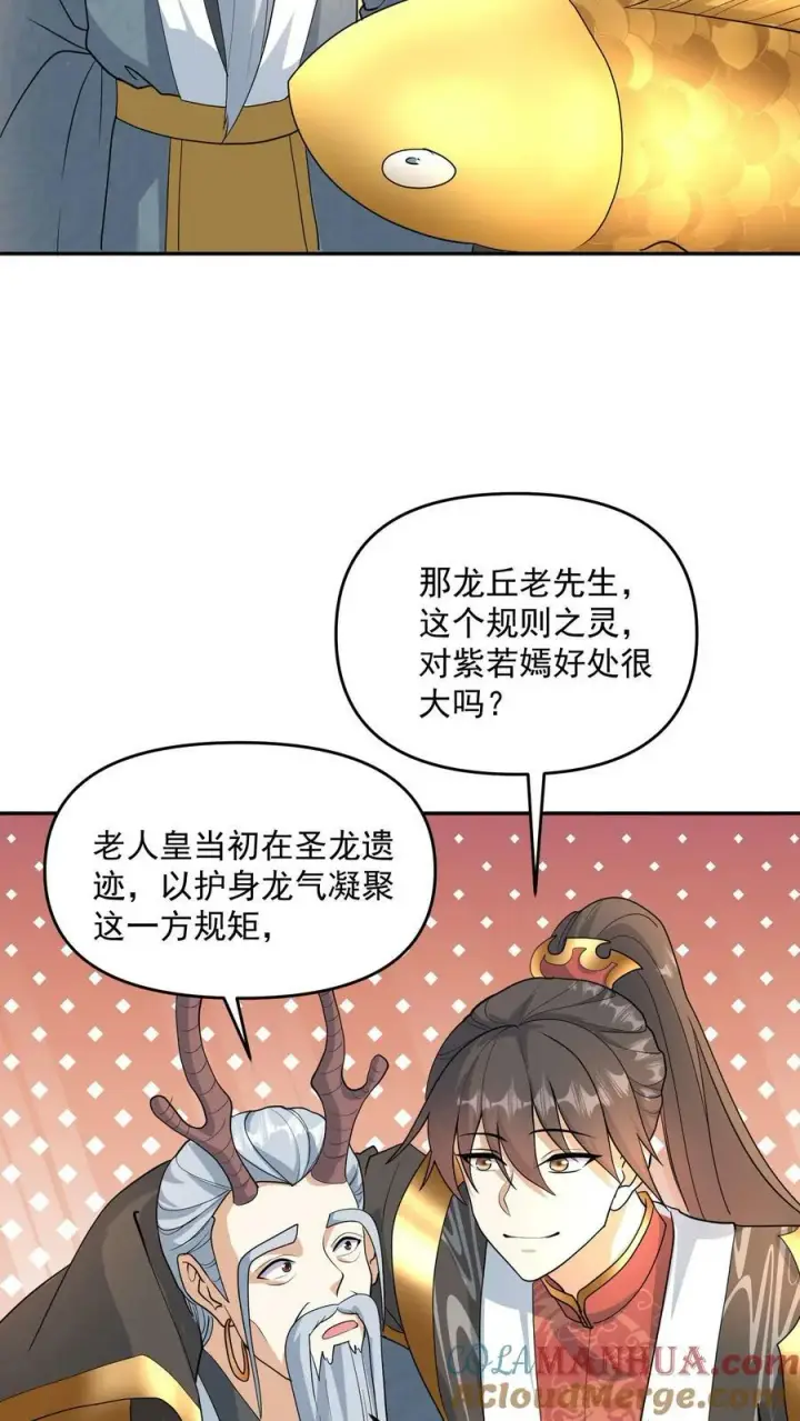 漫画《完了啊！女帝的软饭丈夫居然无敌》第116话 清蒸还是红烧第17张图