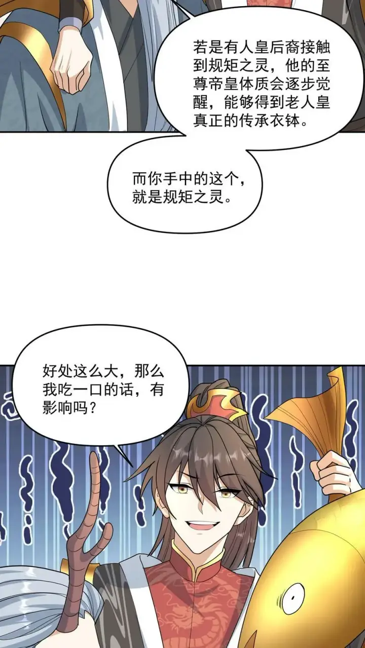 漫画《完了啊！女帝的软饭丈夫居然无敌》第116话 清蒸还是红烧第18张图