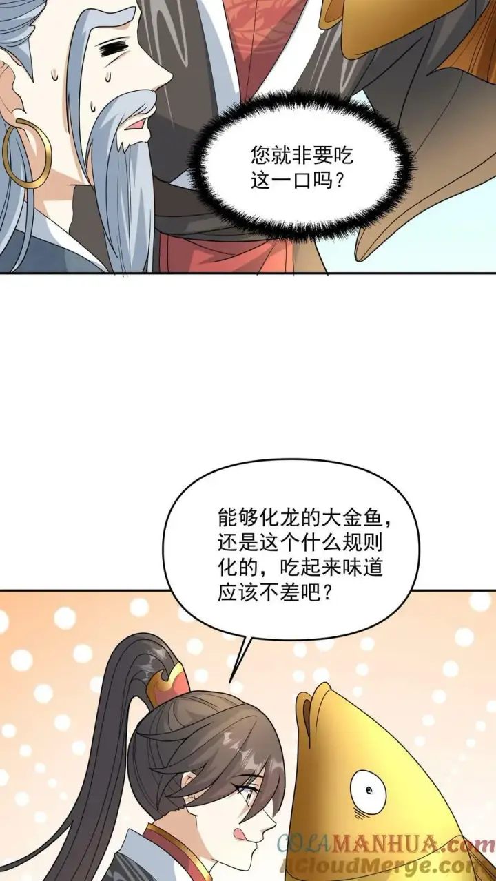 漫画《完了啊！女帝的软饭丈夫居然无敌》第116话 清蒸还是红烧第19张图