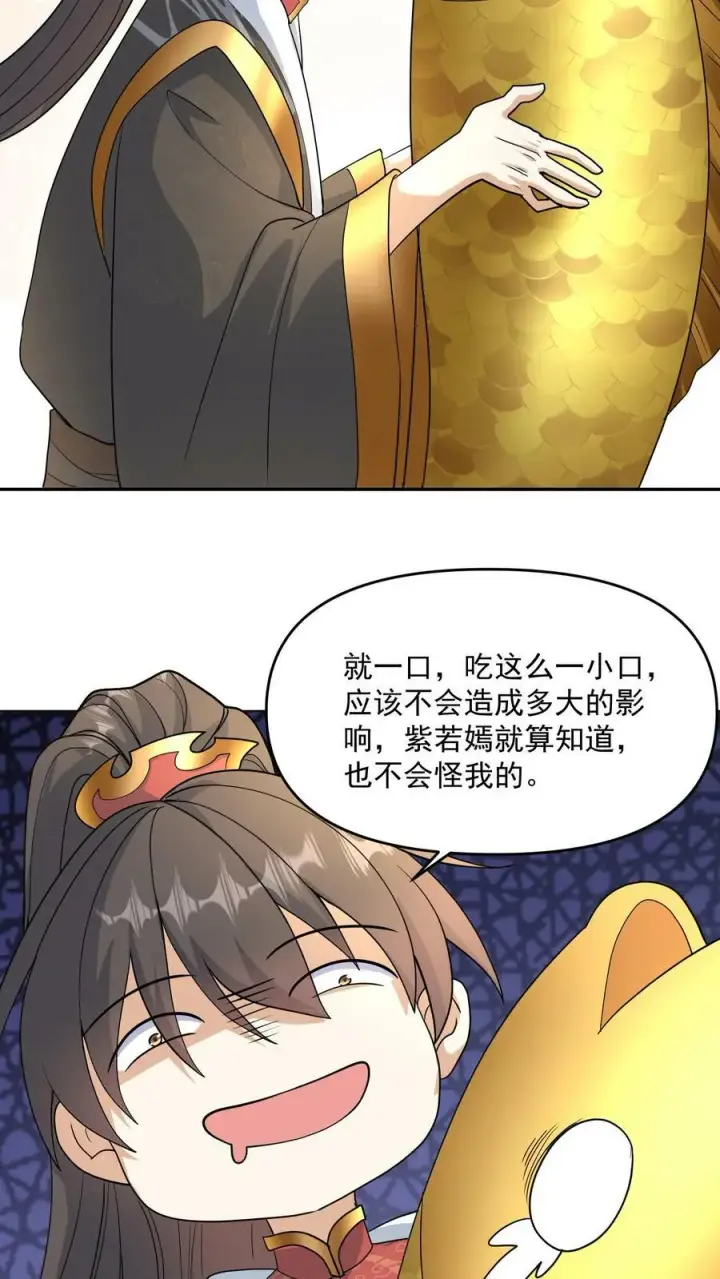 漫画《完了啊！女帝的软饭丈夫居然无敌》第116话 清蒸还是红烧第20张图