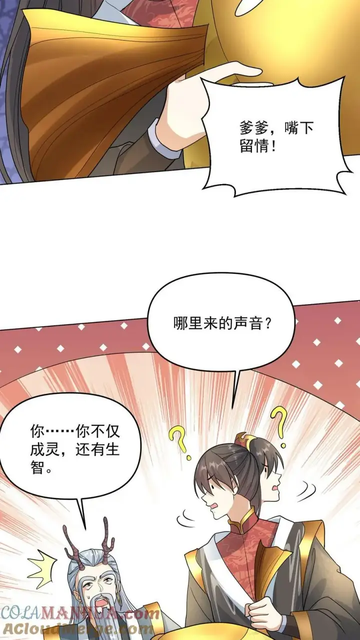 漫画《完了啊！女帝的软饭丈夫居然无敌》第116话 清蒸还是红烧第21张图