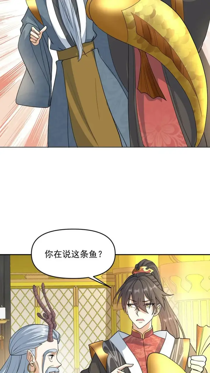 漫画《完了啊！女帝的软饭丈夫居然无敌》第116话 清蒸还是红烧第22张图