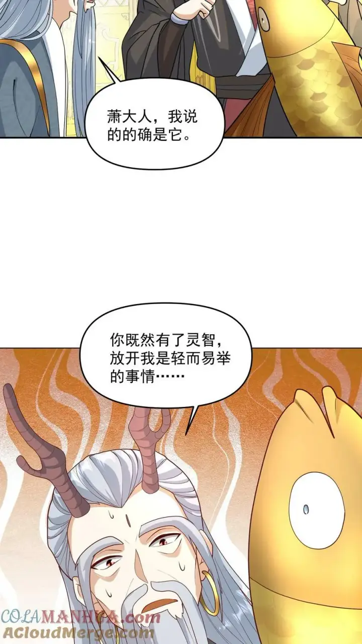 漫画《完了啊！女帝的软饭丈夫居然无敌》第116话 清蒸还是红烧第23张图