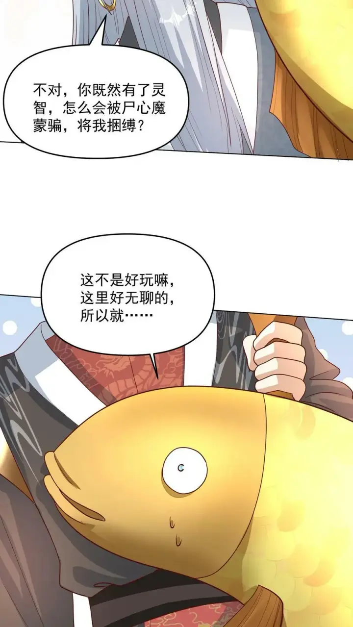 漫画《完了啊！女帝的软饭丈夫居然无敌》第116话 清蒸还是红烧第24张图
