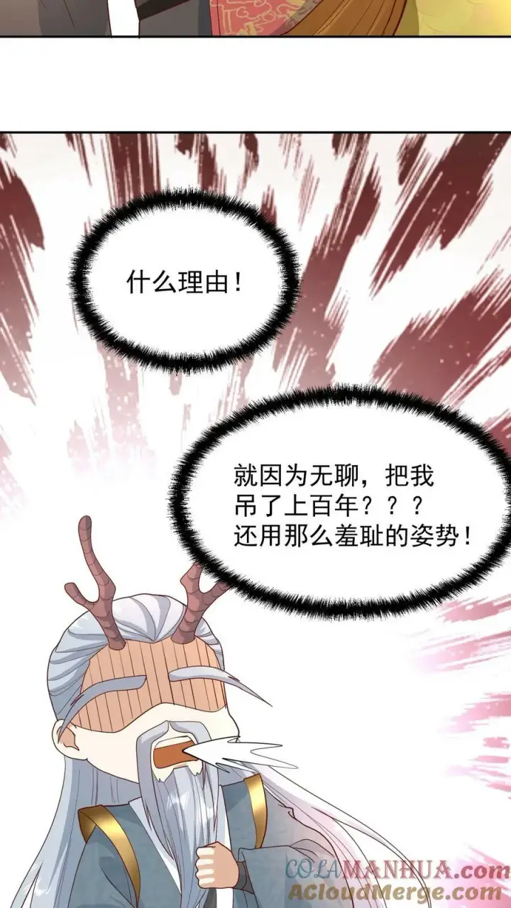 漫画《完了啊！女帝的软饭丈夫居然无敌》第116话 清蒸还是红烧第25张图