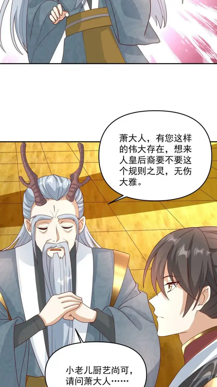 漫画《完了啊！女帝的软饭丈夫居然无敌》第116话 清蒸还是红烧第26张图