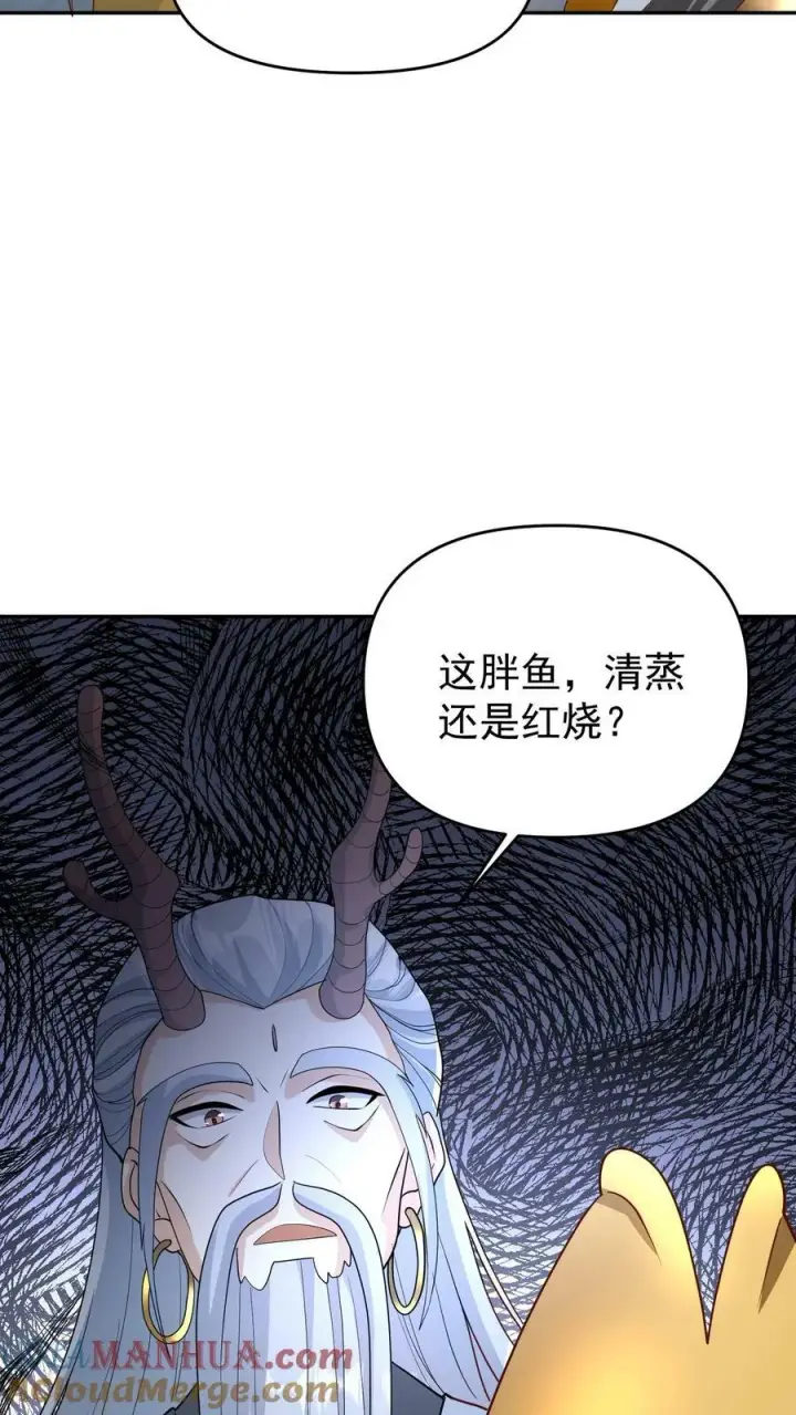 漫画《完了啊！女帝的软饭丈夫居然无敌》第116话 清蒸还是红烧第27张图